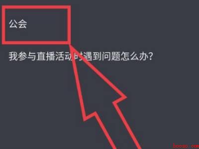 如何注册成立抖音公会（演示机型:Iphone 12）