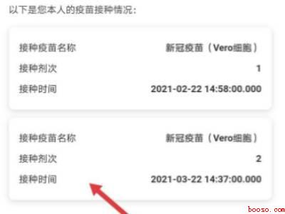 怎么查自己的疫苗记录（演示机型:Iphone 12）