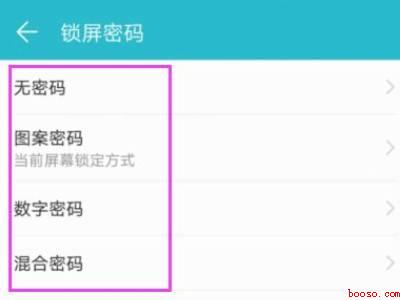 华为手机锁屏设置
