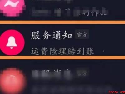 抖音的运费险退在哪里(演示机型:Iphone 12)