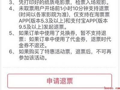 支付宝淘票票怎么退票（演示机型:Iphone 13）