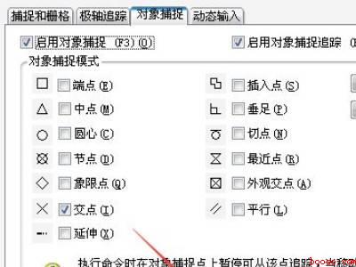 cad端点捕捉设置