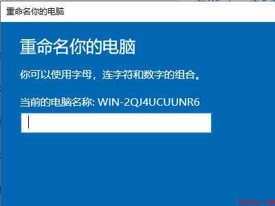 修改计算机名（华为MateBook X下修改计算机名的详细操作）