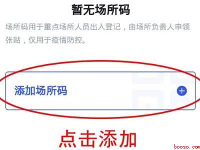 微信场所码怎么申请