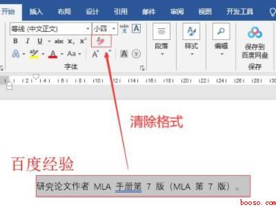 word粘贴后格式全变了怎么办