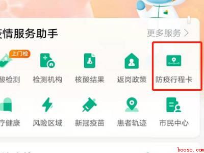 支付宝如何查自己的行程轨迹（演示机型:Iphone 12）