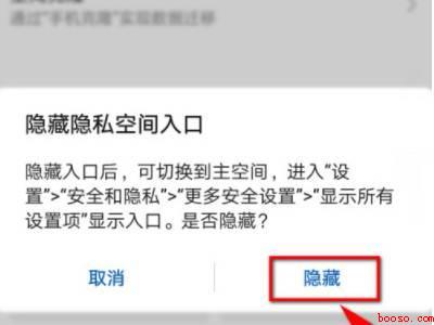 华为隐藏隐私空间入口