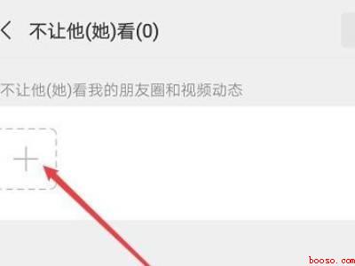 不让他看我的朋友圈怎么设置（演示机型:Iphone 12）