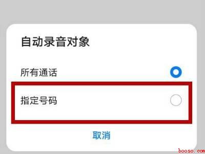 华为通话自动录音在哪里设置