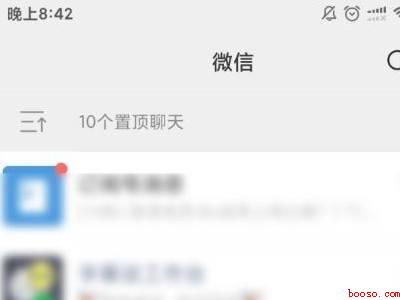 微信折叠聊天怎么关闭