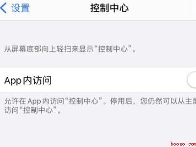 苹果控制中心拉不出来怎么办