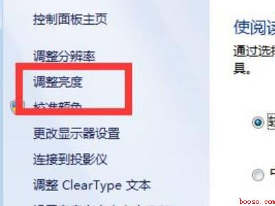 win7一体机怎么调节屏幕亮度