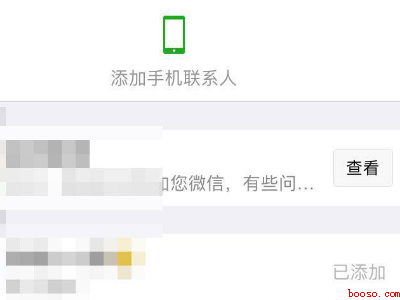 微信怎么看添加好友的请求信息里的字