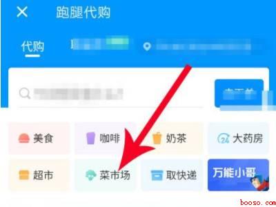 饿了么跑腿在哪里下单（演示机型:Iphone 12）