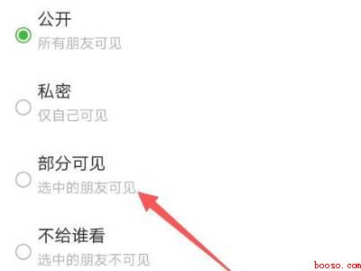 朋友圈如何设置仅对一人可见（演示机型:Iphone 12）