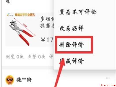 淘宝评论删除在哪里(演示机型:Iphone 12)