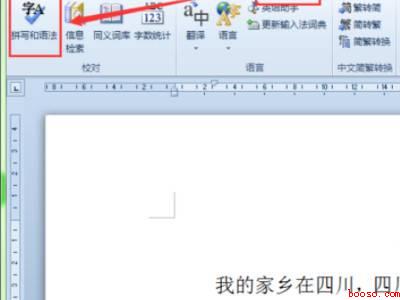 word怎么检查错别字