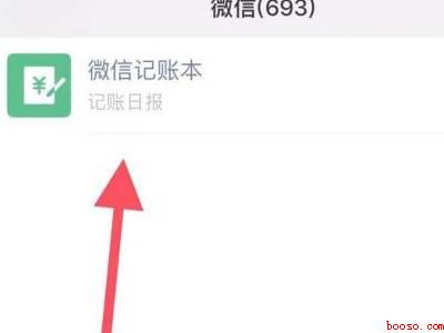 微信记账本怎么删除全部记录