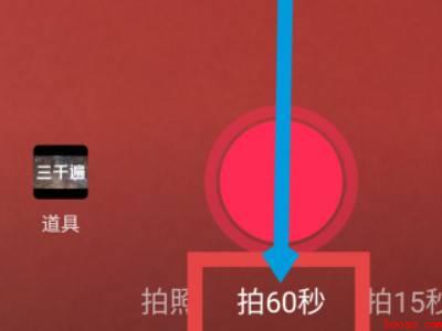 抖音如何拍的时间长一点(演示机型:Iphone 12)