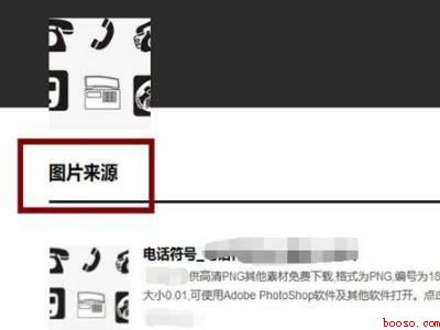 图片如何搜索出处