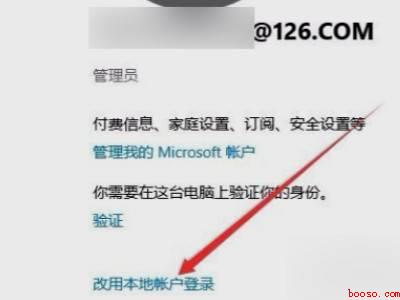 win10怎么退出账户