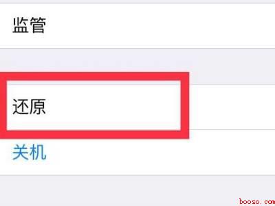 icloud恢复备份