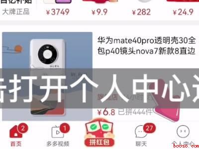 拼多多动态提醒服务怎么关闭(演示机型:Iphone 12)