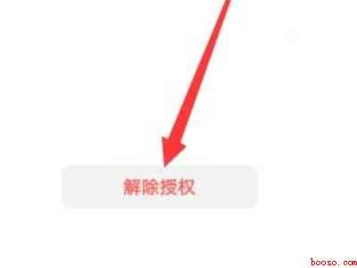 腾讯会员怎么取消微信绑定（演示机型:Iphone 13）