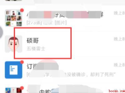 微信强提醒怎么设置24小时（演示机型:Iphone 12）