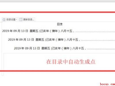 word中目录的点怎么加目录点线