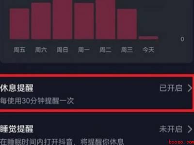 抖音休息15分钟怎么取消（演示机型:Iphone 13）