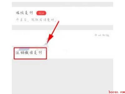 怎么才能关闭微信支付