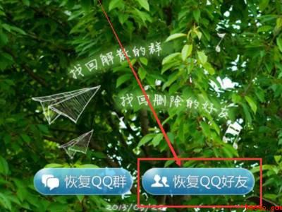 QQ好友恢复怎么弄（华为MateBook X系统）