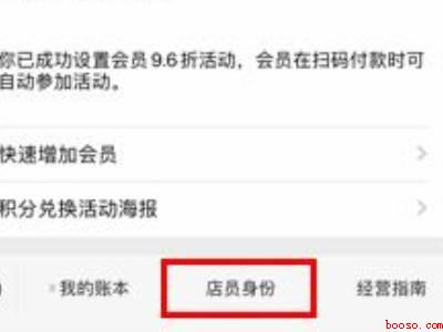微信上如何设置店员收款提醒（演示机型:Iphone 12）