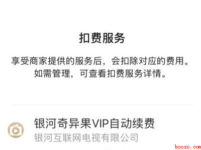 手机怎么取消奇异果自动续费（演示机型:Iphone 13）