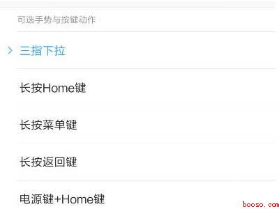 小米截屏快捷键手势