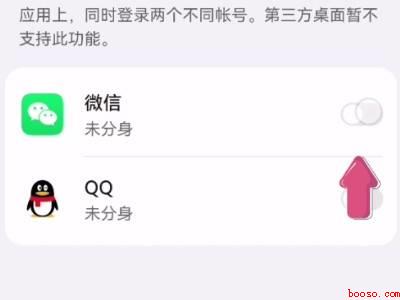 华为怎么登录两个微信