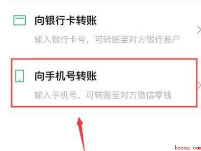 微信通过手机号转账怎么转（演示机型:Iphone 12）
