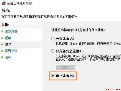 win10禁止单个应用联网
