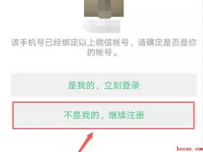 手机号码注册过微信的怎么重新注册（演示机型:Iphone 12）