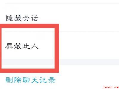 qq拉黑好友在哪里（演示机型:Iphone 12）