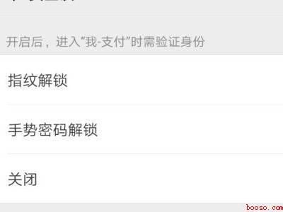 苹果手机微信支付怎么加密