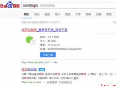 怎样在电脑上安装微信