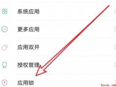 小米应用锁如何关闭