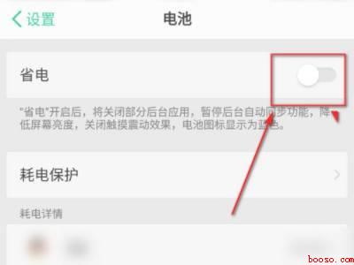 oppo省电模式怎么关（oppo reno 6pro详细操作步骤）