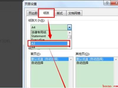 两张A4怎么排版到A3上