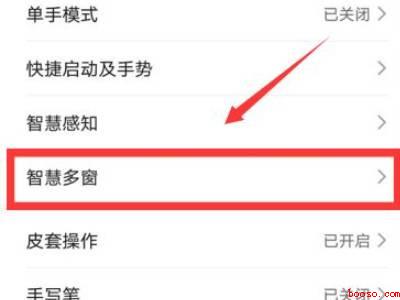 华为手机怎么分屏小窗口