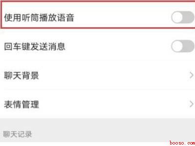为什么微信电话不能用扬声器