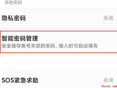 小米智能密码管理怎么看密码