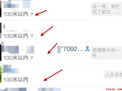 如何查找10米内微信附近的人